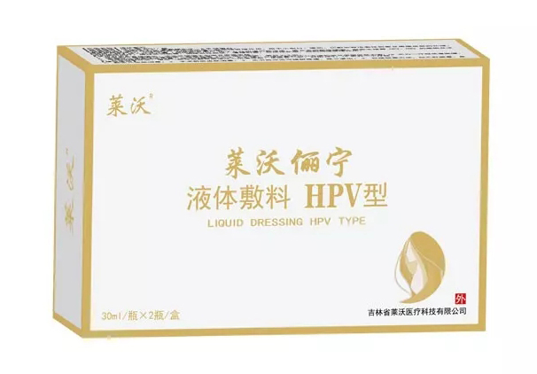莱沃俪宁——独家HPV配套洗液